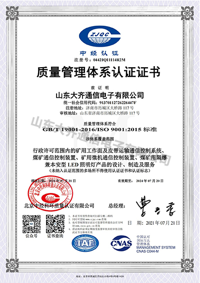 質量管理體系認證